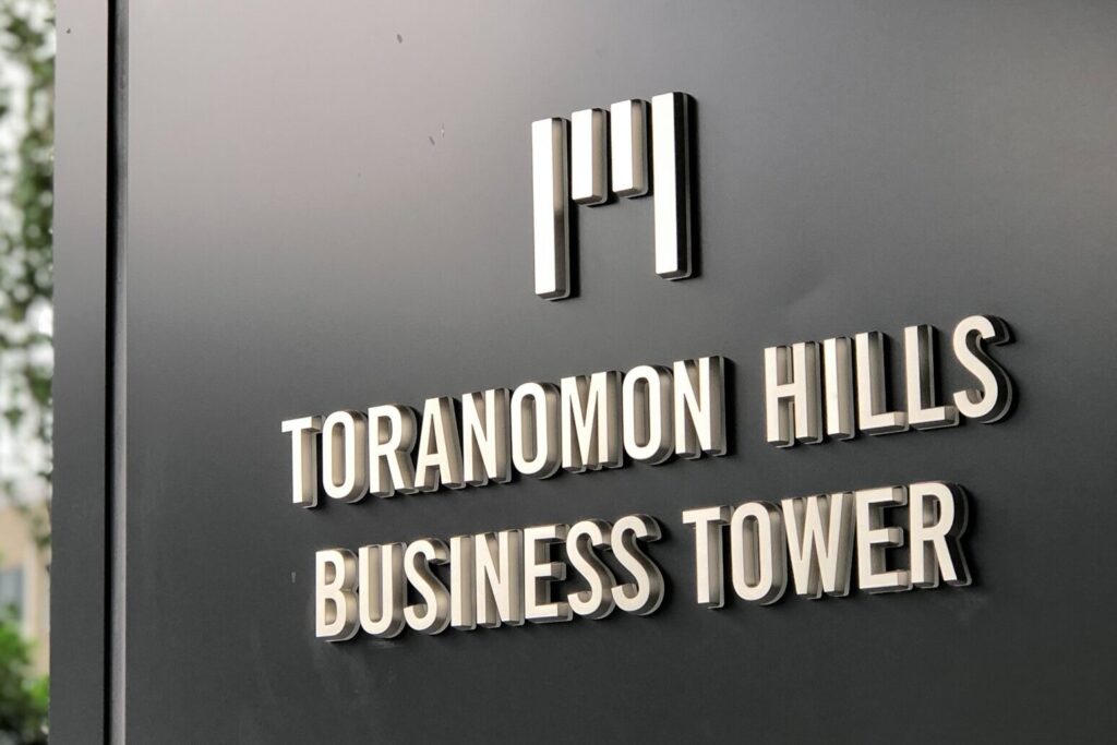 Toranomon Hills Business Tower Beschilderung